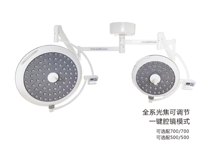 LED700/500 手術無影燈