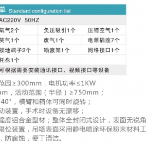 ICU電動單懸臂麻醉吊塔